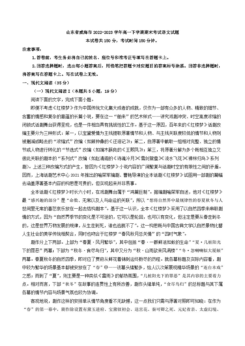 山东省威海市2022-2023学年高一下学期期末考试语文试题（解析版）01