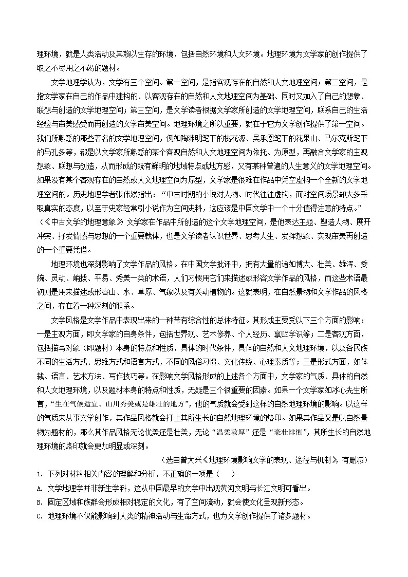 山东省威海市2022-2023学年高二下学期期末考试语文试题（解析版）02