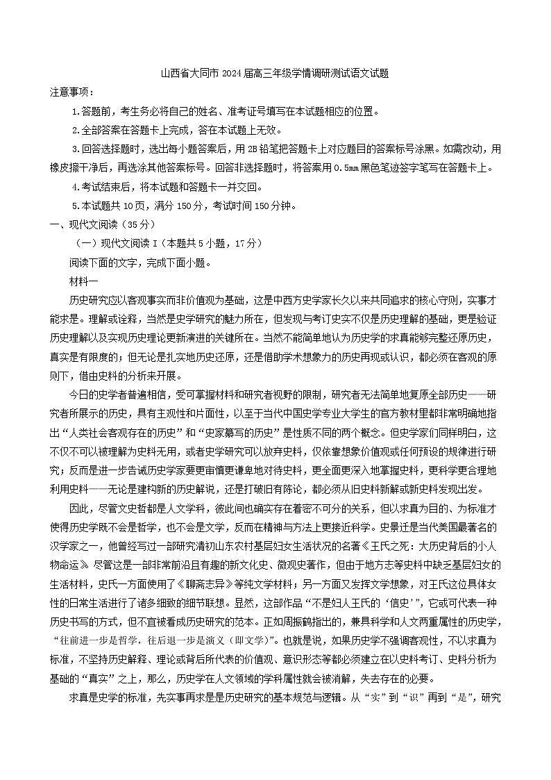 山西省大同市2024届高三年级学情调研测试语文试题（解析版）01