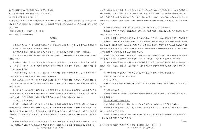 广东省四校2024届高三第一次联考语文试卷及答案02