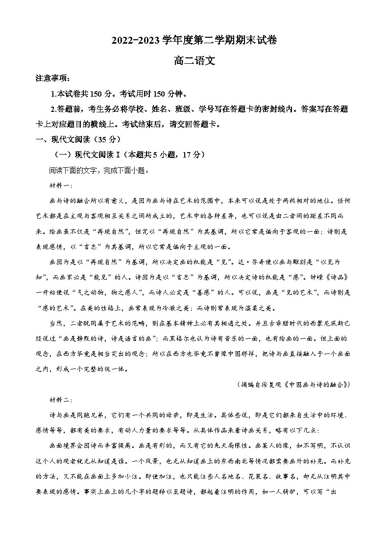 江苏省南京市江宁区2022-2023高二下学期期末语文试卷+答案01