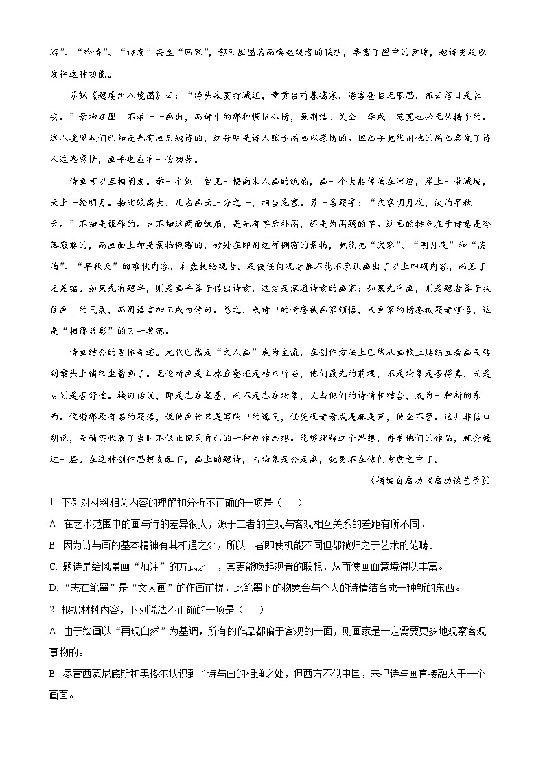 江苏省南京市江宁区2022-2023高二下学期期末语文试卷+答案02