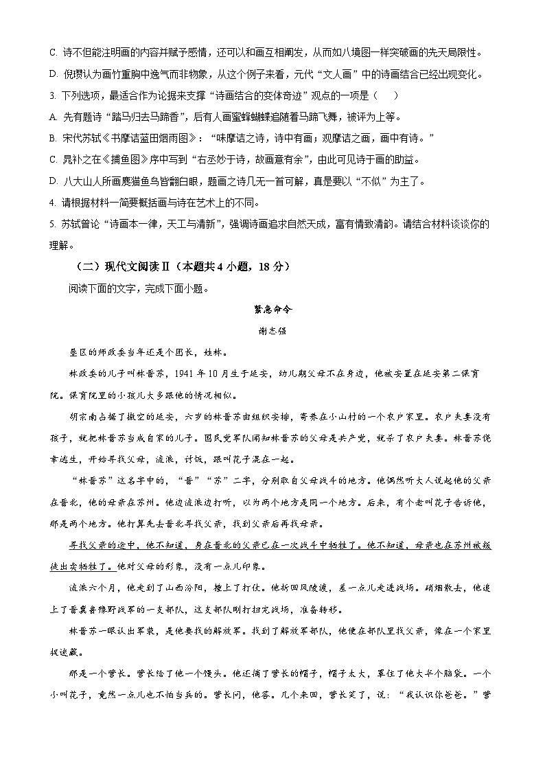 江苏省南京市江宁区2022-2023高二下学期期末语文试卷+答案03