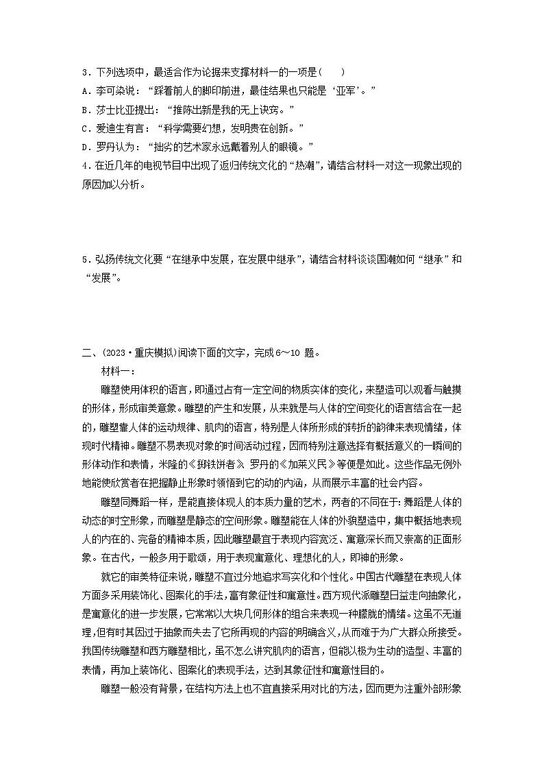 2024版高考语文一轮总复习课时质量评价2观点正误推断第3页