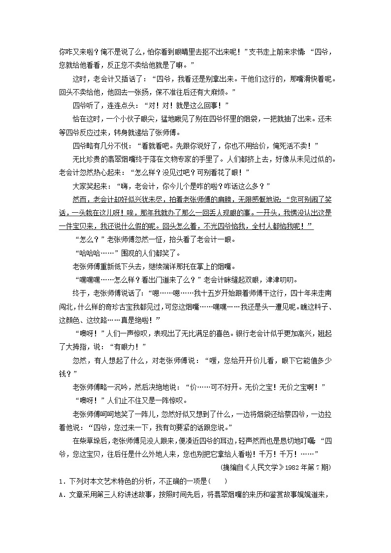 2024版高考语文一轮总复习课时质量评价8把握环境描写第2页