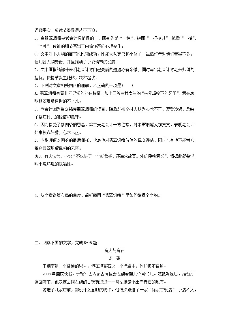 2024版高考语文一轮总复习课时质量评价8把握环境描写第3页