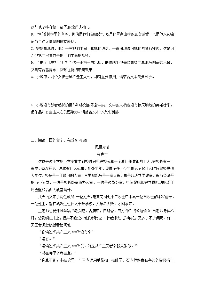 2024版高考语文一轮总复习课时质量评价9分析概括形象第3页