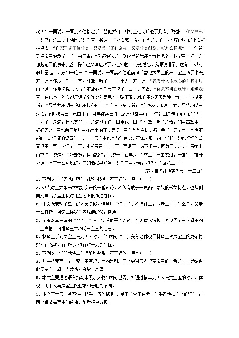 2024版高考语文一轮总复习课时质量评价12文本特色分析第2页