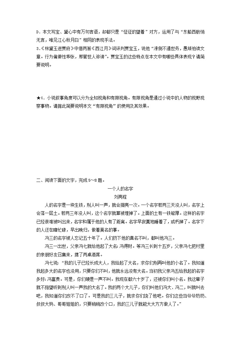 2024版高考语文一轮总复习课时质量评价12文本特色分析第3页