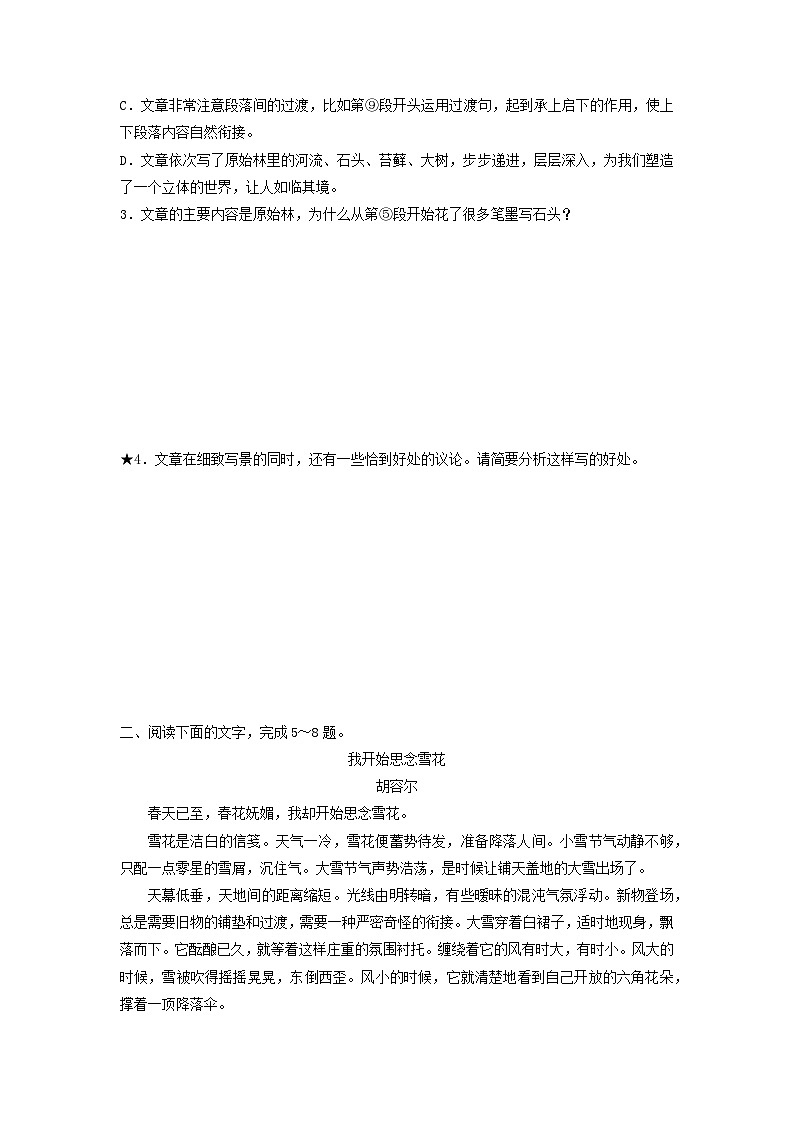 2024版高考语文一轮总复习课时质量评价16鉴赏艺术技巧第3页