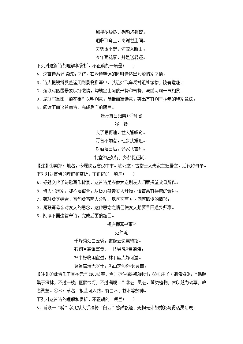 2024版高考语文一轮总复习课时质量评价24诗歌鉴赏客观题02