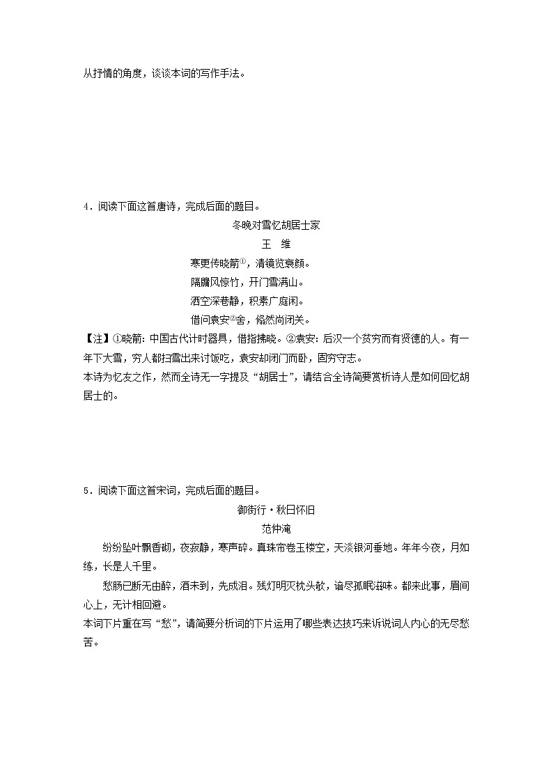 2024版高考语文一轮总复习课时质量评价27鉴赏古代诗歌表达技巧第2页