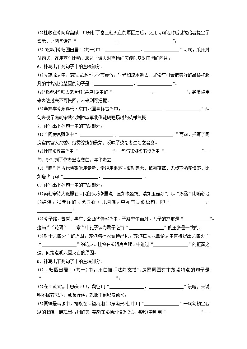 2024版高考语文一轮总复习课时质量评价30名篇名句默写 试卷02