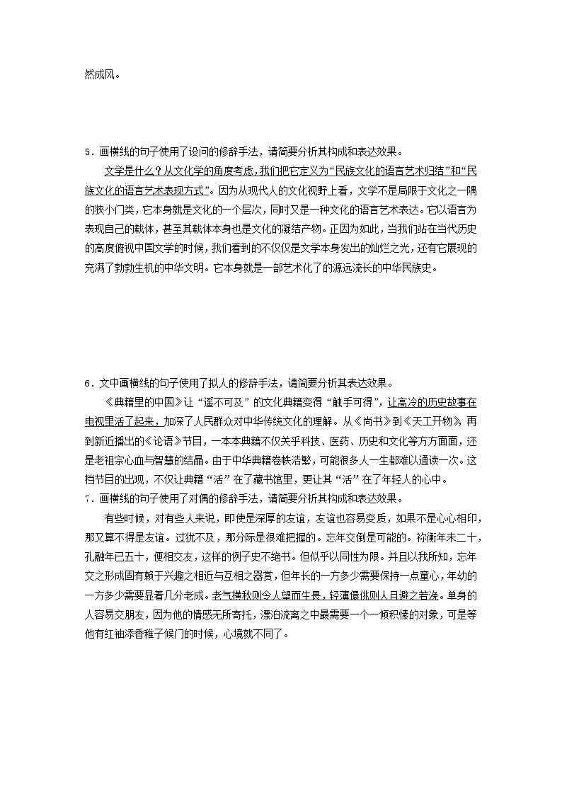 2024版高考语文一轮总复习课时质量评价35常见修辞手法第2页