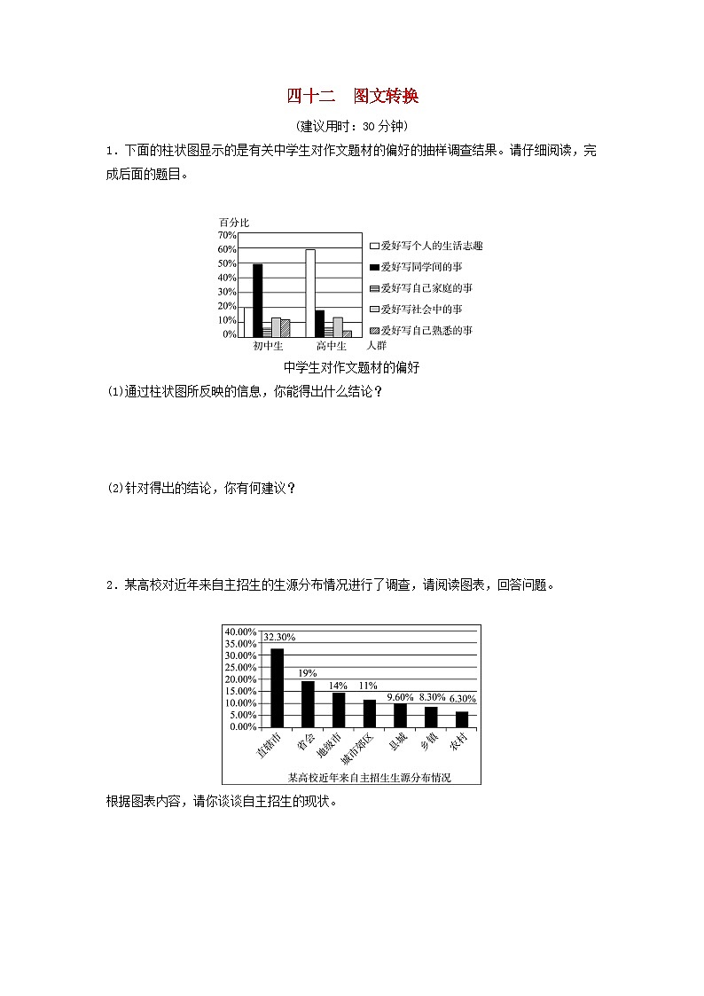 2024版高考语文一轮总复习课时质量评价42图文转换第1页