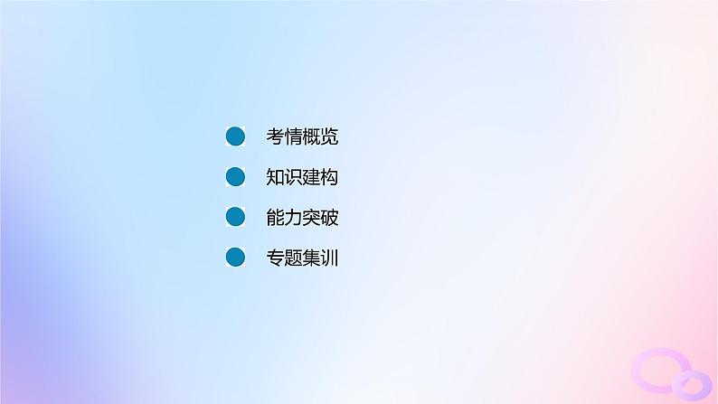 广东专用2024版高考语文大一轮总复习第二部分古代诗文阅读专题四提升传统文化素养的理解阅读_文言文课件第2页