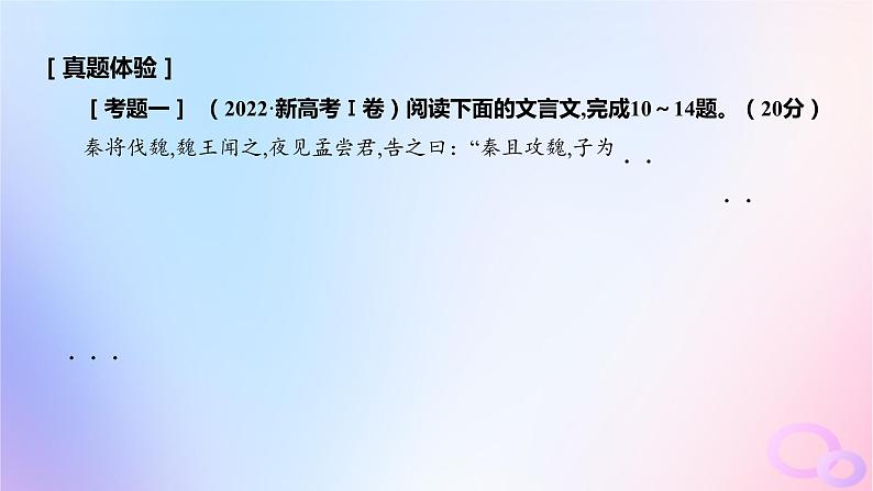 广东专用2024版高考语文大一轮总复习第二部分古代诗文阅读专题四提升传统文化素养的理解阅读_文言文课件第6页