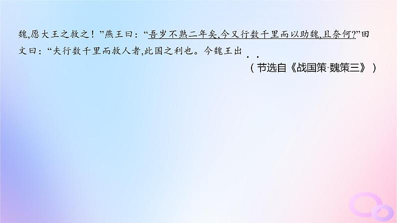 广东专用2024版高考语文大一轮总复习第二部分古代诗文阅读专题四提升传统文化素养的理解阅读_文言文课件第7页