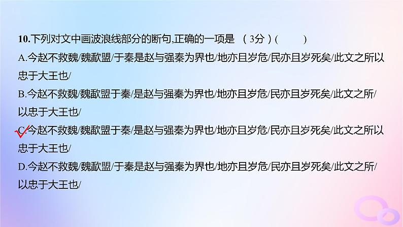 广东专用2024版高考语文大一轮总复习第二部分古代诗文阅读专题四提升传统文化素养的理解阅读_文言文课件第8页