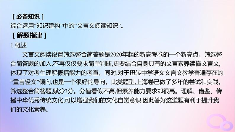 广东专用2024版高考语文大一轮总复习第二部分古代诗文阅读专题四提升传统文化素养的理解阅读_文言文突破点五筛选整合简答课件第2页