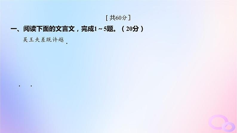 广东专用2024版高考语文大一轮总复习第二部分古代诗文阅读专题四提升传统文化素养的理解阅读_文言文专题集训13课件第2页