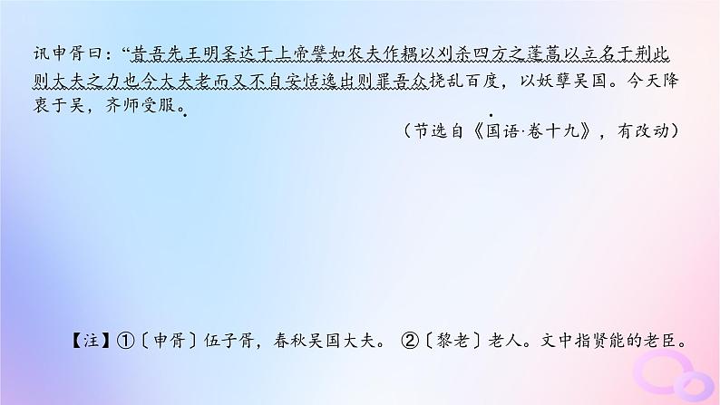 广东专用2024版高考语文大一轮总复习第二部分古代诗文阅读专题四提升传统文化素养的理解阅读_文言文专题集训13课件第3页