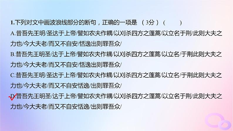 广东专用2024版高考语文大一轮总复习第二部分古代诗文阅读专题四提升传统文化素养的理解阅读_文言文专题集训13课件第4页