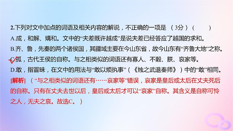 广东专用2024版高考语文大一轮总复习第二部分古代诗文阅读专题四提升传统文化素养的理解阅读_文言文专题集训13课件第6页