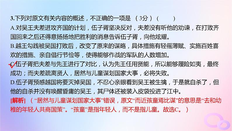 广东专用2024版高考语文大一轮总复习第二部分古代诗文阅读专题四提升传统文化素养的理解阅读_文言文专题集训13课件第7页