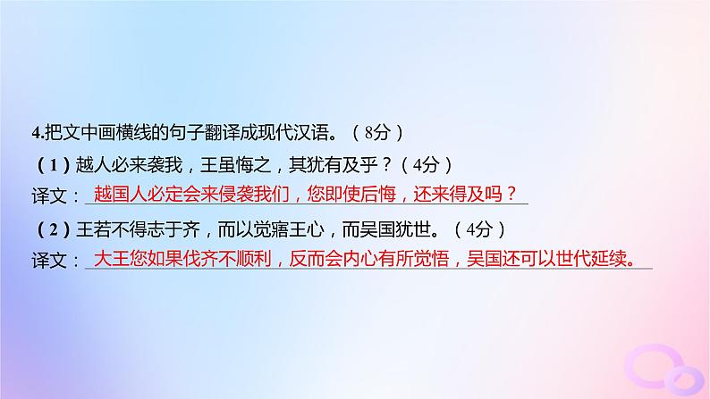 广东专用2024版高考语文大一轮总复习第二部分古代诗文阅读专题四提升传统文化素养的理解阅读_文言文专题集训13课件第8页