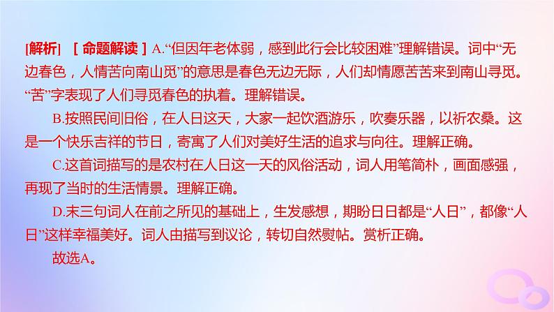 广东专用2024版高考语文大一轮总复习第二部分古代诗文阅读专题五培育民族审美追求的体悟阅读_古代诗歌课件第6页