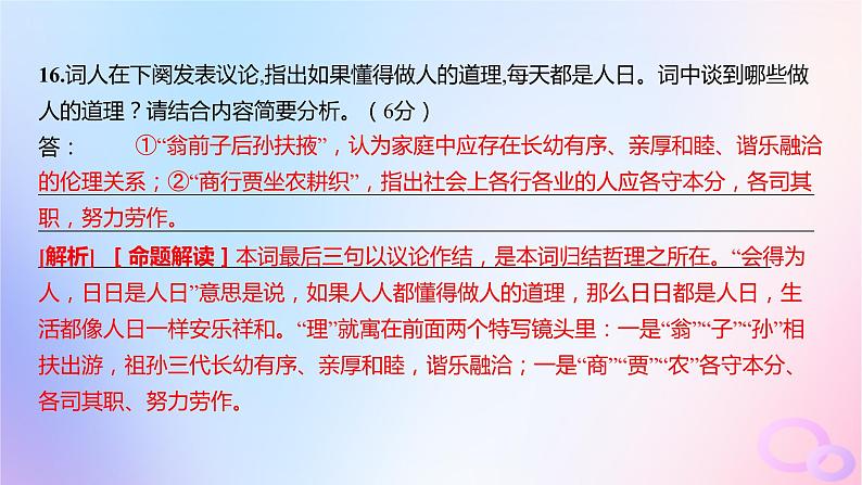 广东专用2024版高考语文大一轮总复习第二部分古代诗文阅读专题五培育民族审美追求的体悟阅读_古代诗歌课件第7页