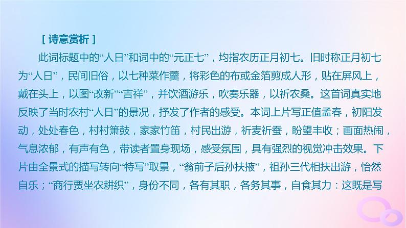 广东专用2024版高考语文大一轮总复习第二部分古代诗文阅读专题五培育民族审美追求的体悟阅读_古代诗歌课件第8页