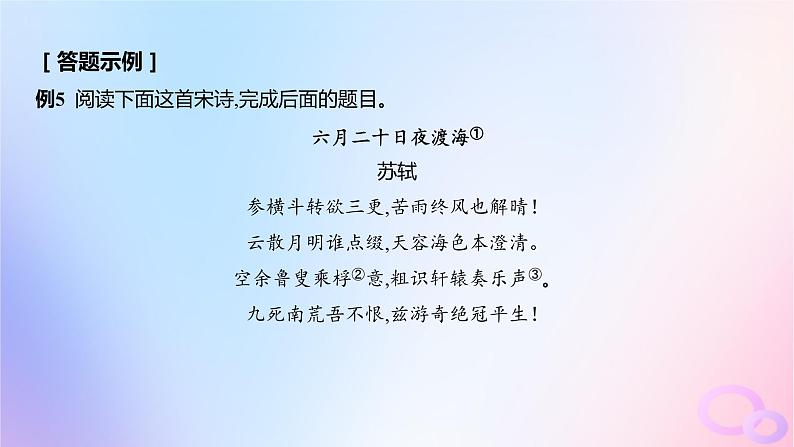 广东专用2024版高考语文大一轮总复习第二部分古代诗文阅读专题五培育民族审美追求的体悟阅读_古代诗歌突破点二鉴赏古诗的形象课件第6页