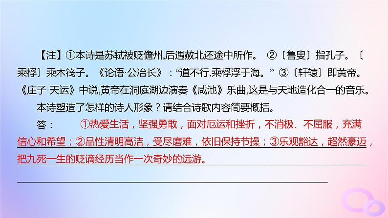 广东专用2024版高考语文大一轮总复习第二部分古代诗文阅读专题五培育民族审美追求的体悟阅读_古代诗歌突破点二鉴赏古诗的形象课件第7页