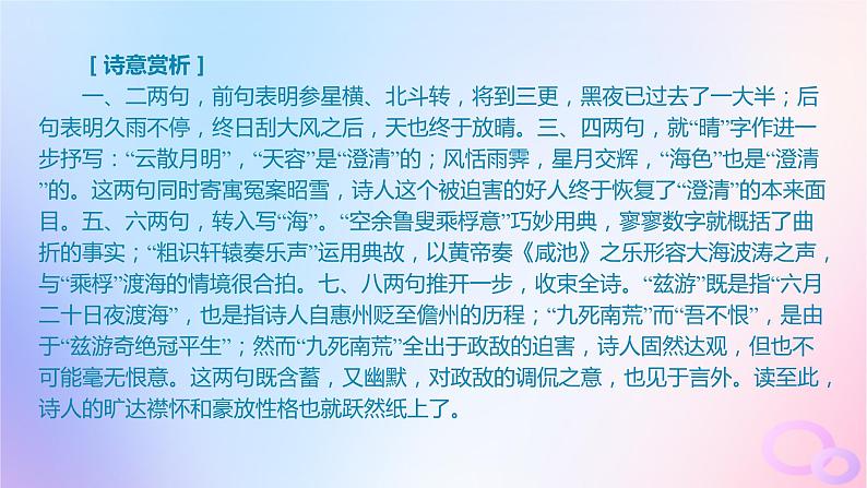 广东专用2024版高考语文大一轮总复习第二部分古代诗文阅读专题五培育民族审美追求的体悟阅读_古代诗歌突破点二鉴赏古诗的形象课件第8页