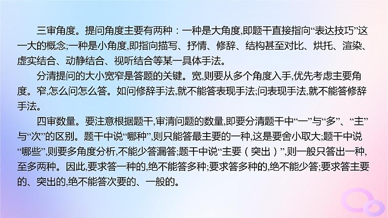 广东专用2024版高考语文大一轮总复习第二部分古代诗文阅读专题五培育民族审美追求的体悟阅读_古代诗歌突破点三鉴赏古诗的表达技巧课件第3页