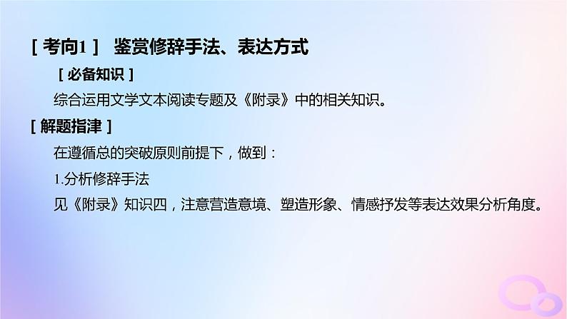 广东专用2024版高考语文大一轮总复习第二部分古代诗文阅读专题五培育民族审美追求的体悟阅读_古代诗歌突破点三鉴赏古诗的表达技巧课件第4页