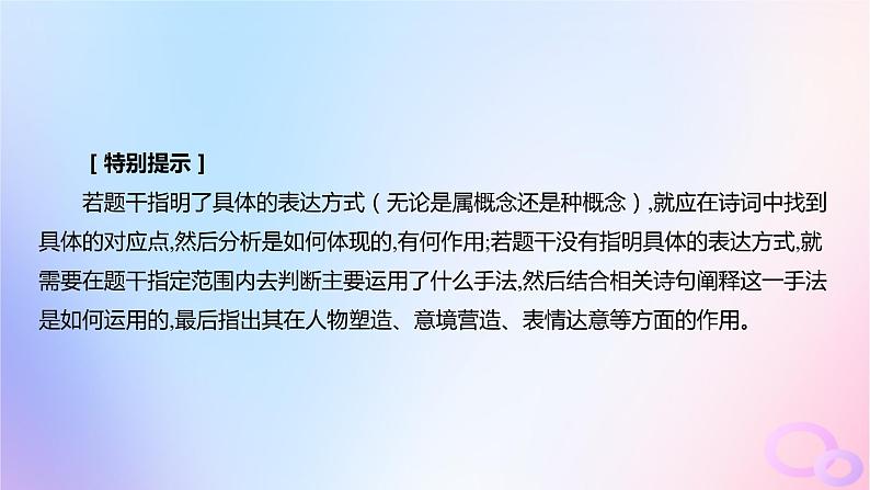 广东专用2024版高考语文大一轮总复习第二部分古代诗文阅读专题五培育民族审美追求的体悟阅读_古代诗歌突破点三鉴赏古诗的表达技巧课件第6页