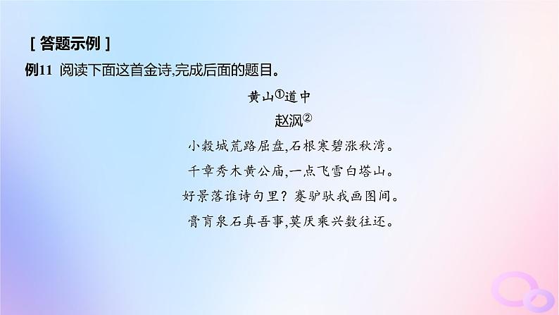 广东专用2024版高考语文大一轮总复习第二部分古代诗文阅读专题五培育民族审美追求的体悟阅读_古代诗歌突破点三鉴赏古诗的表达技巧课件第7页