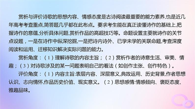 广东专用2024版高考语文大一轮总复习第二部分古代诗文阅读专题五培育民族审美追求的体悟阅读_古代诗歌突破点四赏评古诗的思想内容情感态度课件第2页