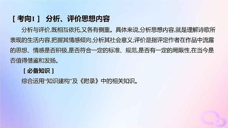 广东专用2024版高考语文大一轮总复习第二部分古代诗文阅读专题五培育民族审美追求的体悟阅读_古代诗歌突破点四赏评古诗的思想内容情感态度课件第3页