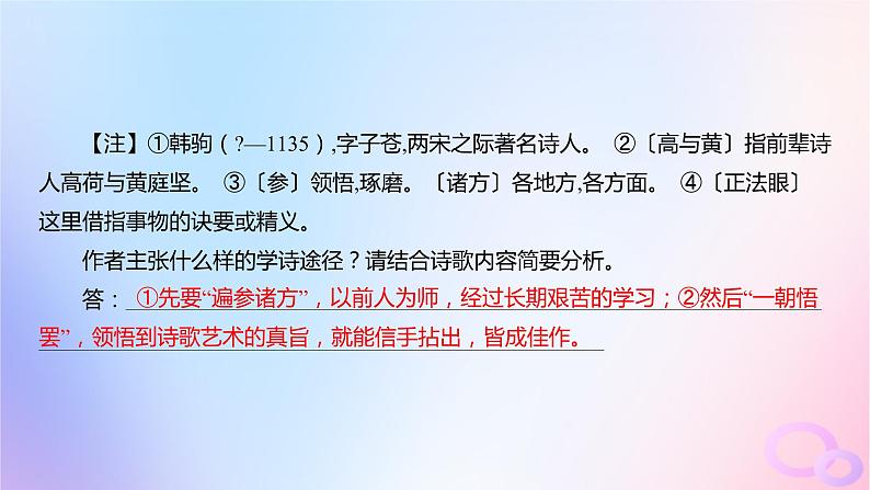 广东专用2024版高考语文大一轮总复习第二部分古代诗文阅读专题五培育民族审美追求的体悟阅读_古代诗歌突破点四赏评古诗的思想内容情感态度课件第7页