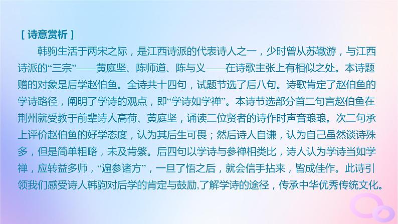 广东专用2024版高考语文大一轮总复习第二部分古代诗文阅读专题五培育民族审美追求的体悟阅读_古代诗歌突破点四赏评古诗的思想内容情感态度课件第8页