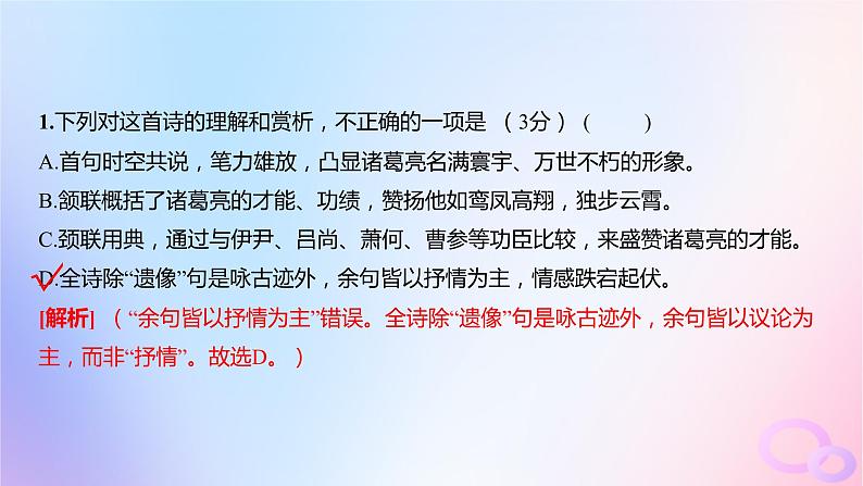 广东专用2024版高考语文大一轮总复习第二部分古代诗文阅读专题五培育民族审美追求的体悟阅读_古代诗歌专题集训15课件第3页