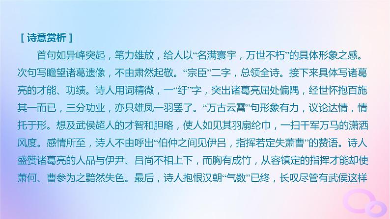 广东专用2024版高考语文大一轮总复习第二部分古代诗文阅读专题五培育民族审美追求的体悟阅读_古代诗歌专题集训15课件第5页