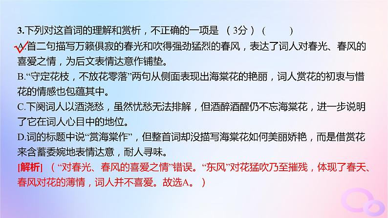 广东专用2024版高考语文大一轮总复习第二部分古代诗文阅读专题五培育民族审美追求的体悟阅读_古代诗歌专题集训15课件第8页