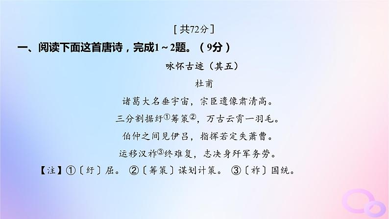 广东专用2024版高考语文大一轮总复习第二部分古代诗文阅读专题五培育民族审美追求的体悟阅读_古代诗歌专题集训15课件第2页