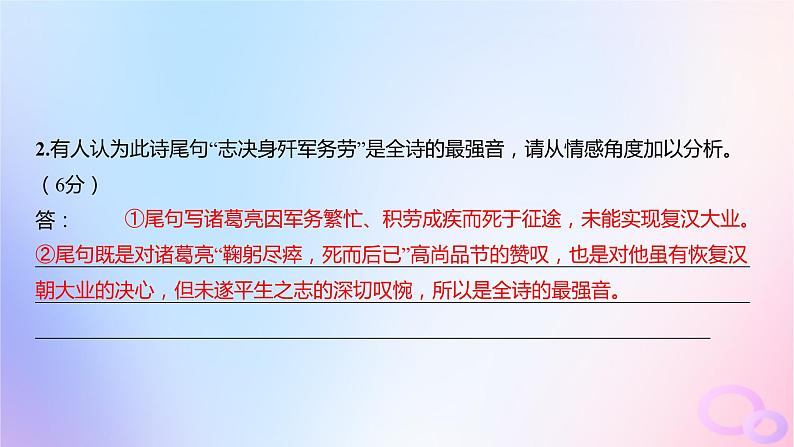 广东专用2024版高考语文大一轮总复习第二部分古代诗文阅读专题五培育民族审美追求的体悟阅读_古代诗歌专题集训15课件第4页