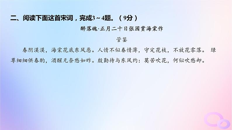 广东专用2024版高考语文大一轮总复习第二部分古代诗文阅读专题五培育民族审美追求的体悟阅读_古代诗歌专题集训15课件第7页